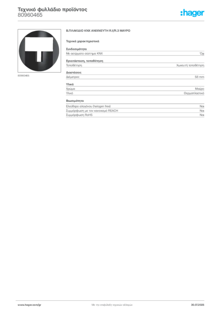 Εικόνα Hager Τεχνικό φυλλάδιο προϊόντος 80960465 | Hager