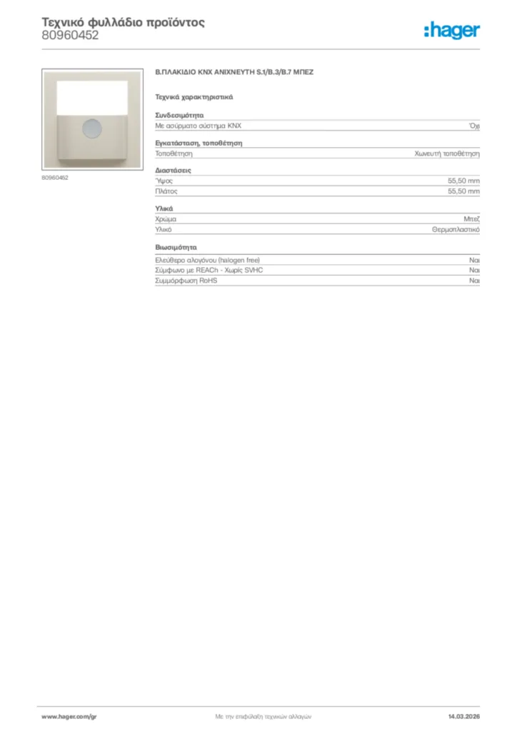 Εικόνα Hager Τεχνικό φυλλάδιο προϊόντος 80960452 | Hager