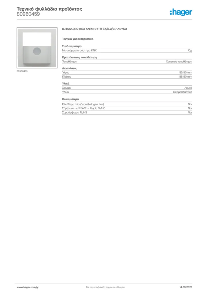 Εικόνα Hager Τεχνικό φυλλάδιο προϊόντος 80960459 | Hager