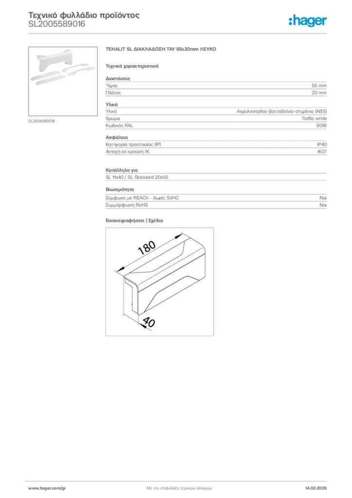 Εικόνα Hager Τεχνικό φυλλάδιο προϊόντος SL2005589016 | Hager