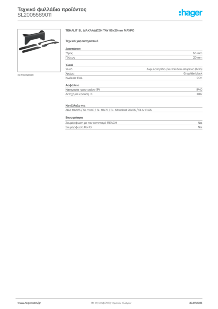 Εικόνα Hager Τεχνικό φυλλάδιο προϊόντος SL2005589011 | Hager