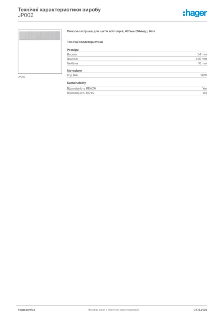 Зображення Hager Технічні характеристики виробу JP002 | Hager