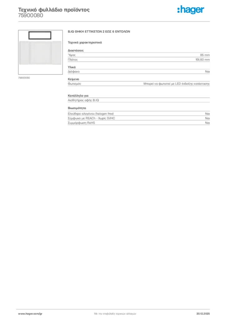 Εικόνα Hager Τεχνικό φυλλάδιο προϊόντος 75900080 | Hager