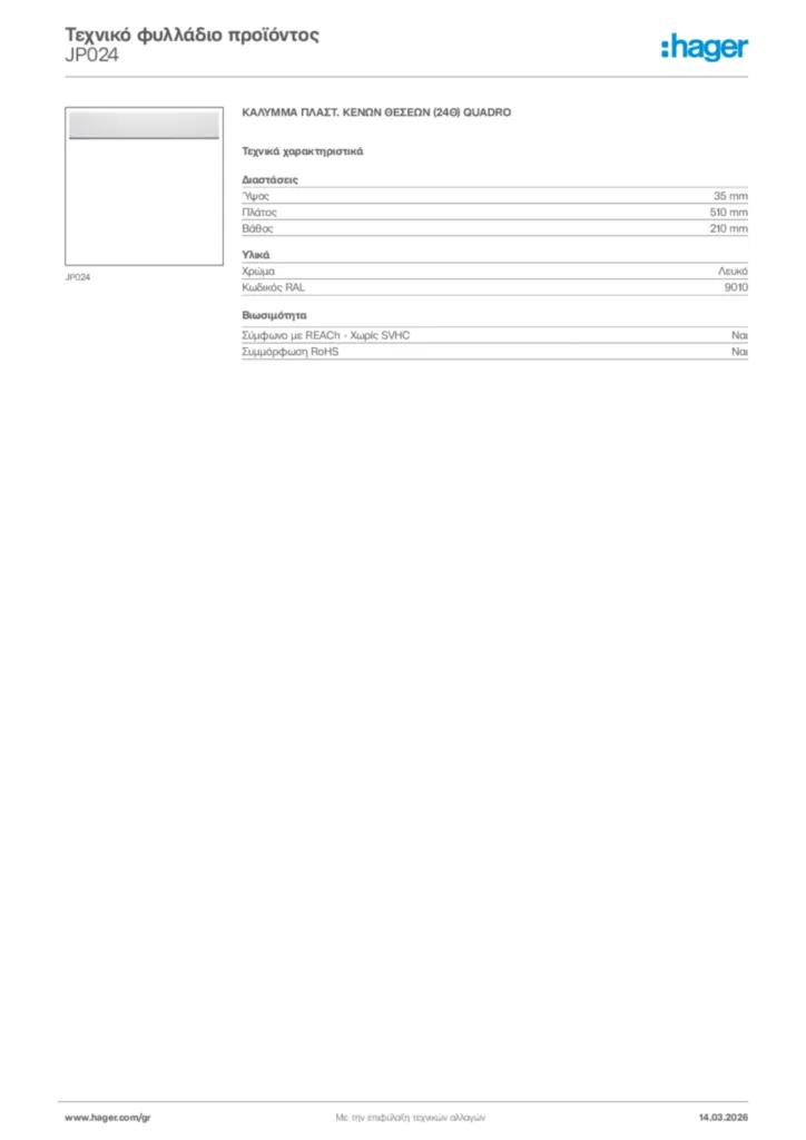 Εικόνα Hager Τεχνικό φυλλάδιο προϊόντος JP024 | Hager