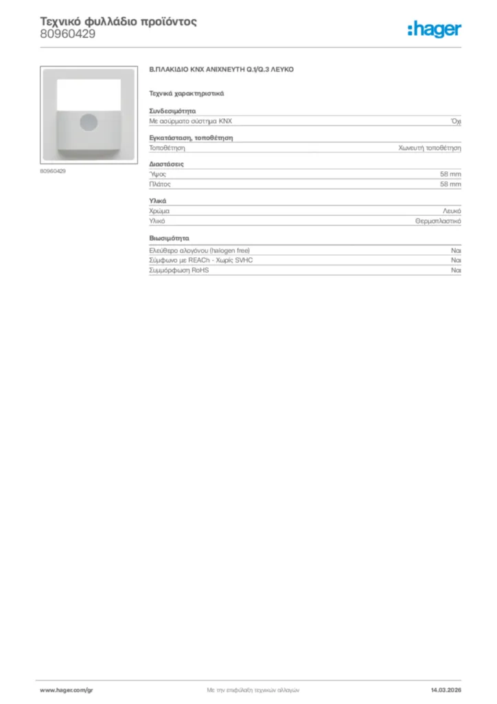 Εικόνα Hager Τεχνικό φυλλάδιο προϊόντος 80960429 | Hager