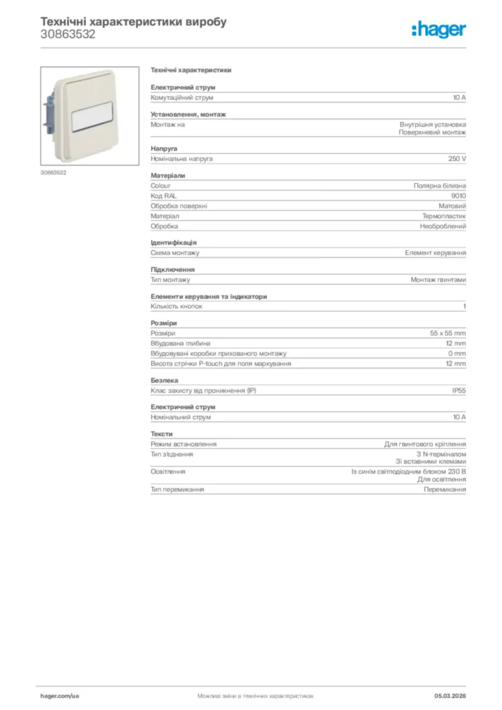 Зображення Hager Технічні характеристики виробу 30863532 | Hager