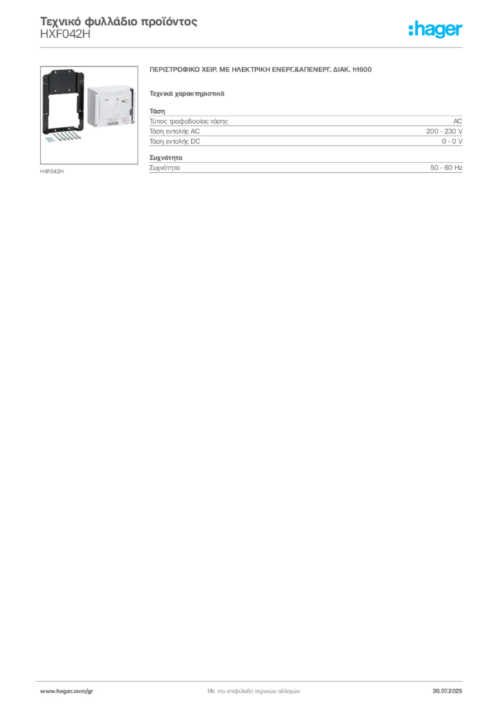 Εικόνα Hager Τεχνικό φυλλάδιο προϊόντος HXF042H | Hager