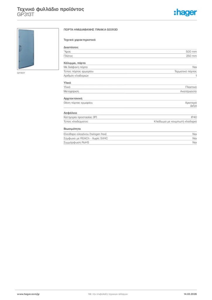 Εικόνα Hager Τεχνικό φυλλάδιο προϊόντος GP313T | Hager