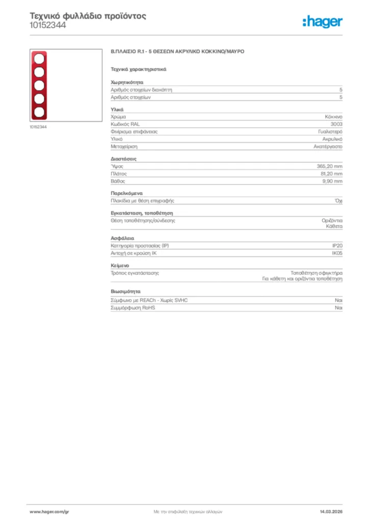 Εικόνα Hager Τεχνικό φυλλάδιο προϊόντος 10152344 | Hager