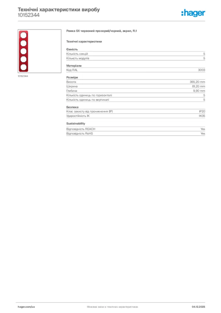 Зображення Hager Технічні характеристики виробу 10152344 | Hager