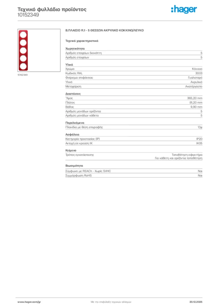 Εικόνα Hager Τεχνικό φυλλάδιο προϊόντος 10152349 | Hager