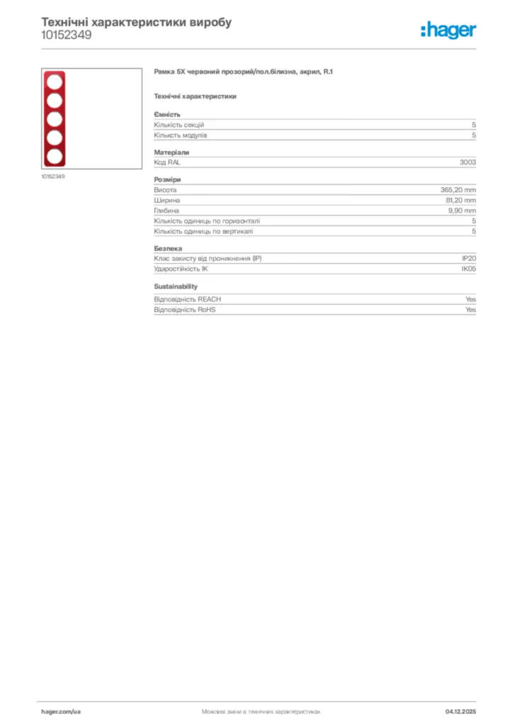 Зображення Hager Технічні характеристики виробу 10152349 | Hager