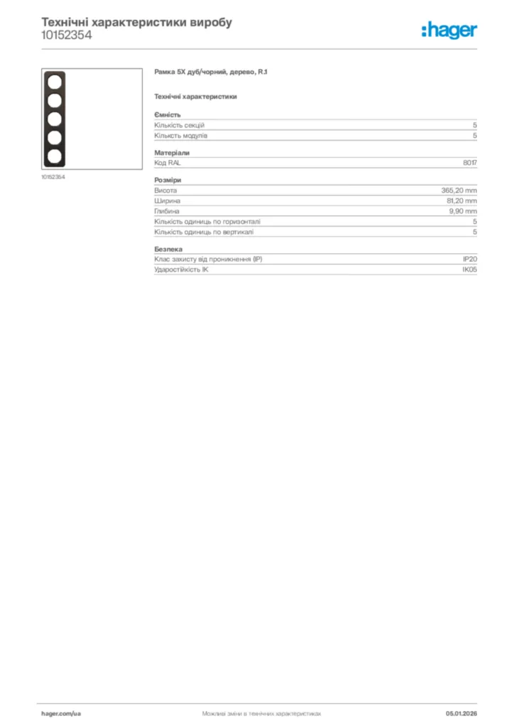 Зображення Hager Технічні характеристики виробу 10152354 | Hager