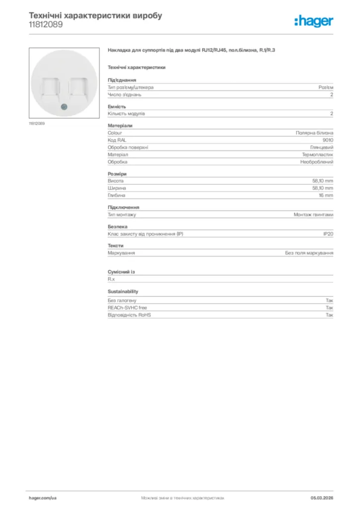 Зображення Hager Технічні характеристики виробу 11812089 | Hager
