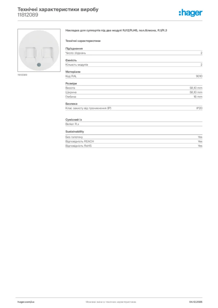 Зображення Hager Технічні характеристики виробу 11812089 | Hager