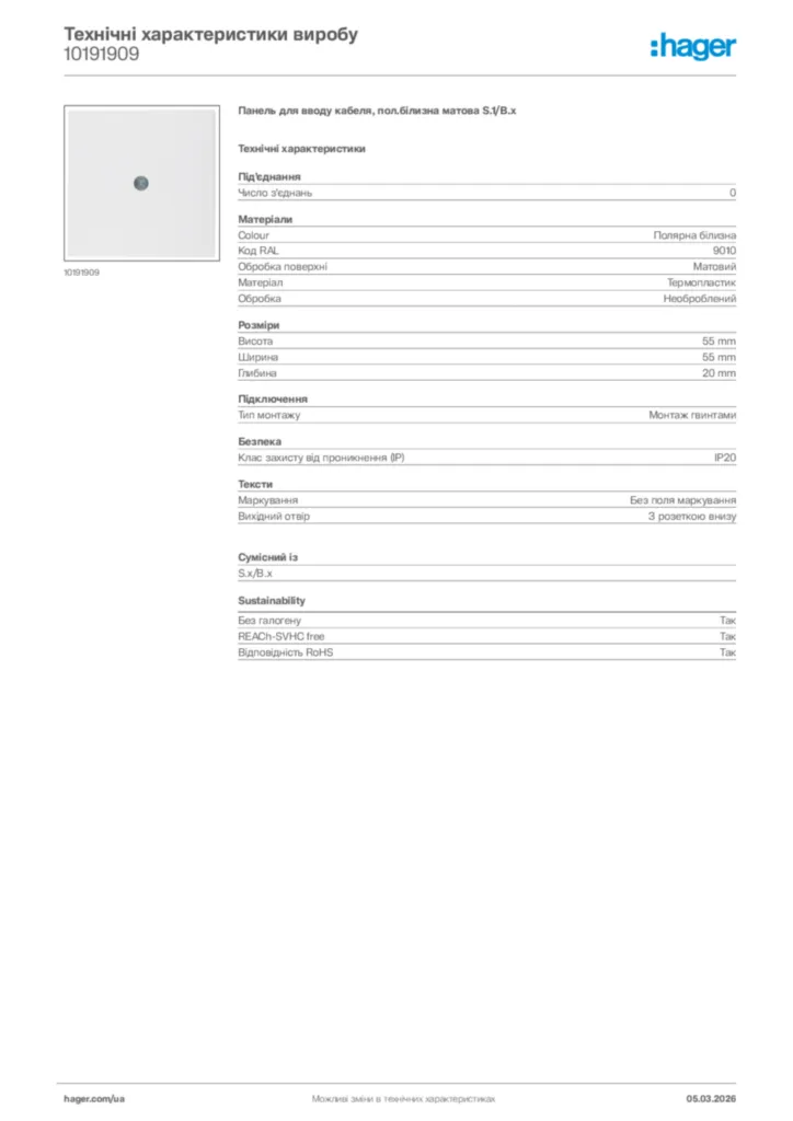 Зображення Hager Технічні характеристики виробу 10191909 | Hager