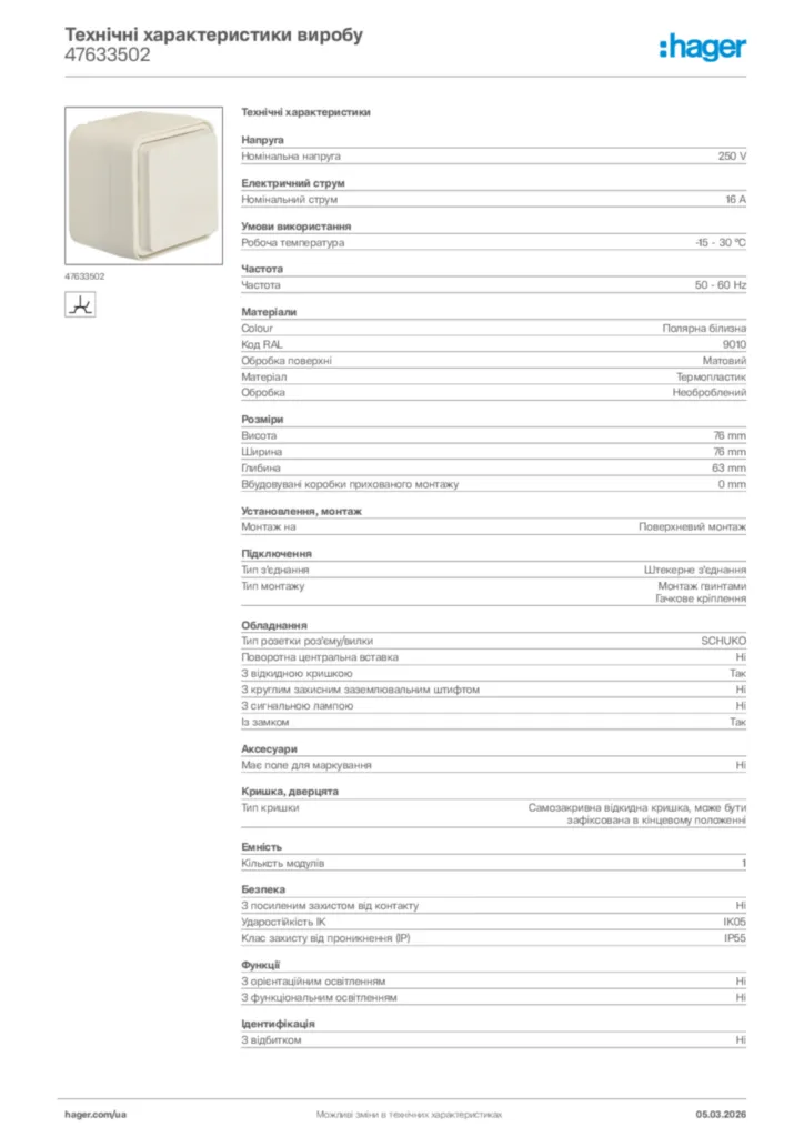 Зображення Hager Технічні характеристики виробу 47633502 | Hager
