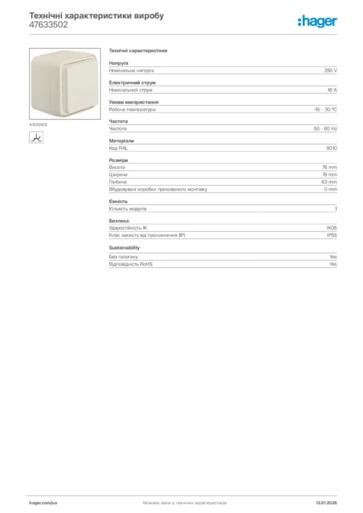 Зображення Hager Технічні характеристики виробу 47633502 | Hager