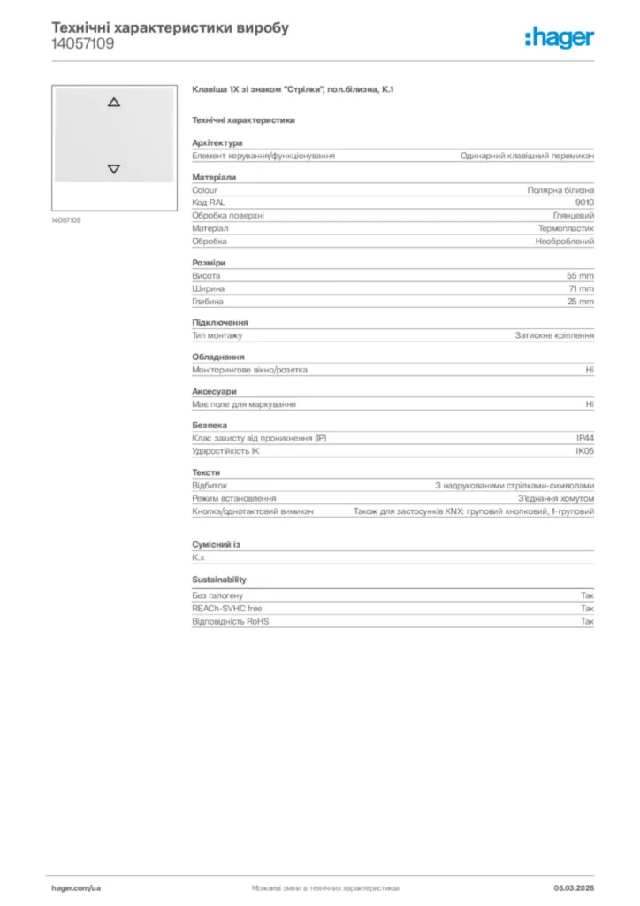 Зображення Hager Технічні характеристики виробу 14057109 | Hager