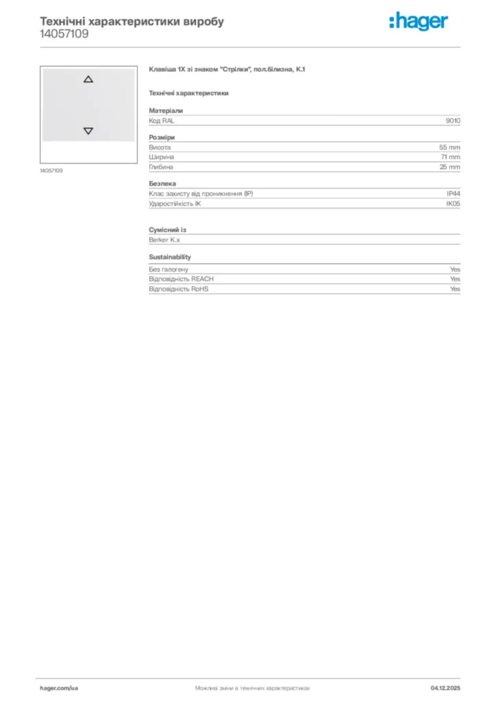 Зображення Hager Технічні характеристики виробу 14057109 | Hager