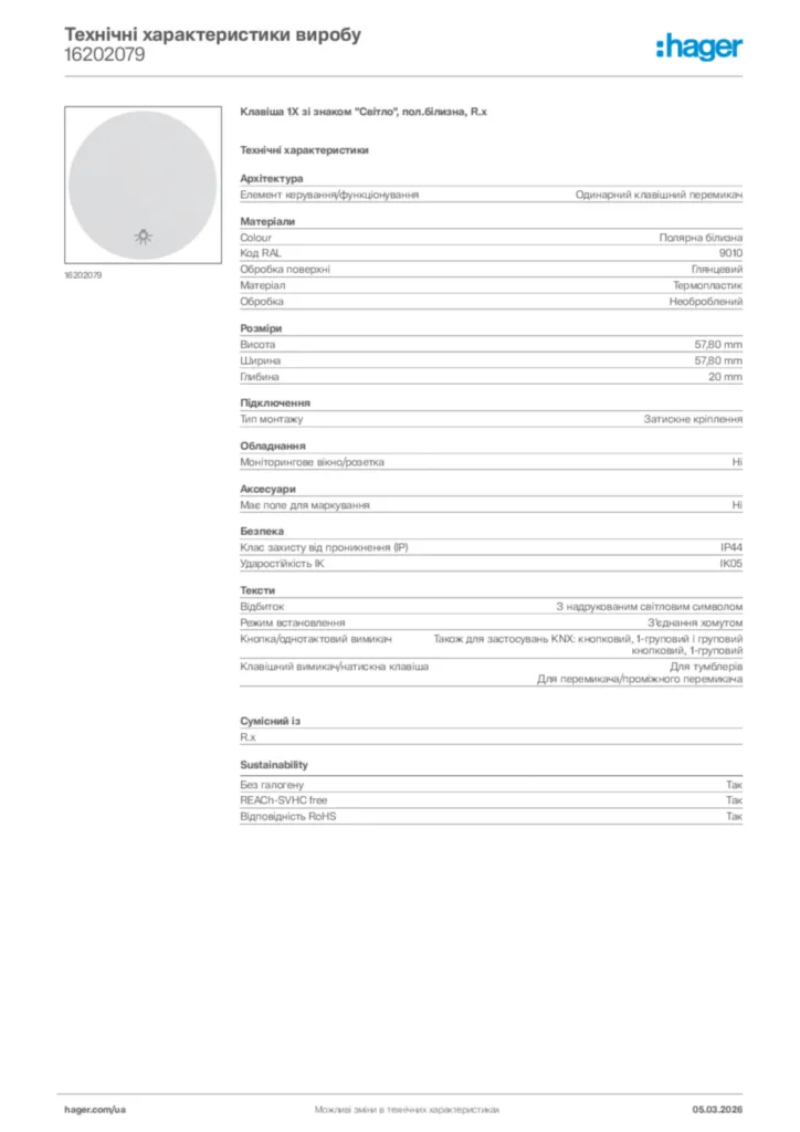 Зображення Hager Технічні характеристики виробу 16202079 | Hager