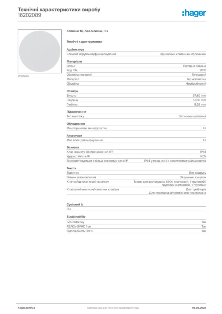Зображення Hager Технічні характеристики виробу 16202089 | Hager
