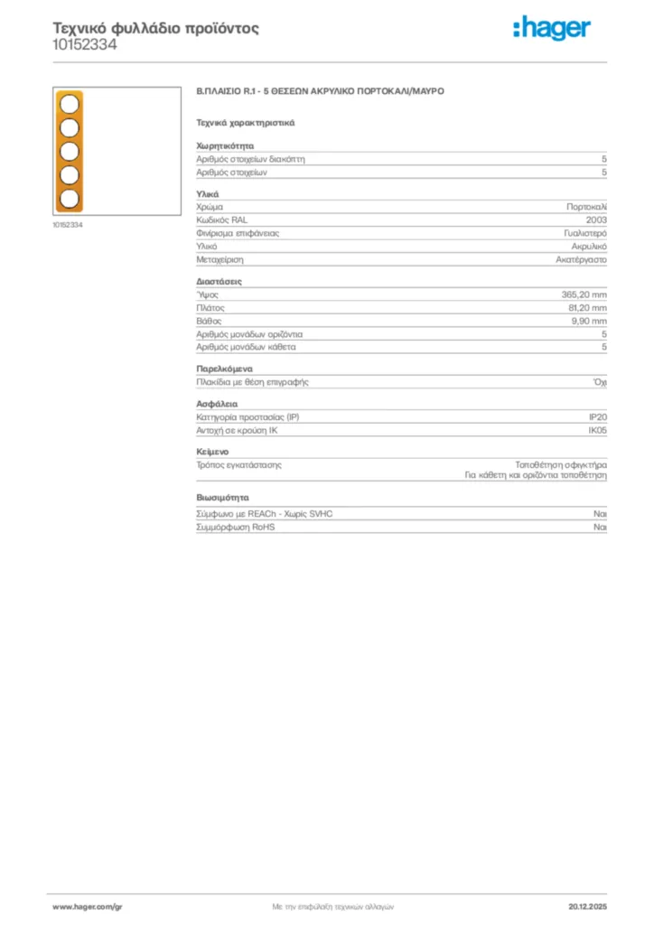 Εικόνα Hager Τεχνικό φυλλάδιο προϊόντος 10152334 | Hager