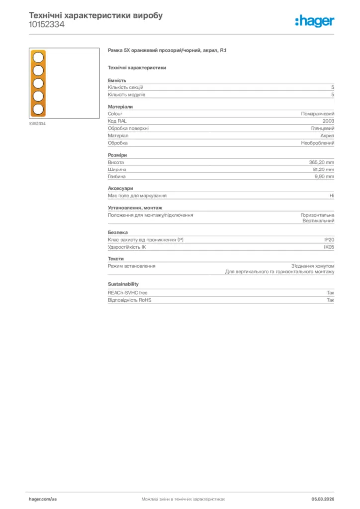 Зображення Hager Технічні характеристики виробу 10152334 | Hager