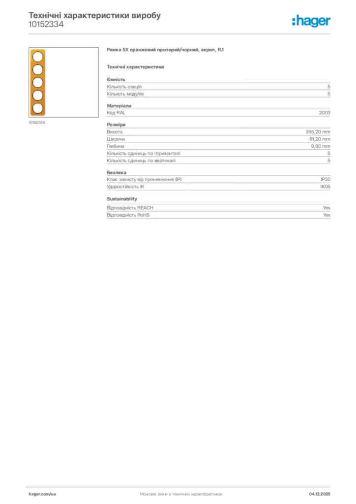 Зображення Hager Технічні характеристики виробу 10152334 | Hager