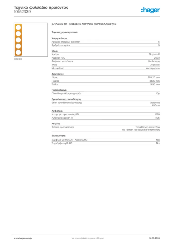 Εικόνα Hager Τεχνικό φυλλάδιο προϊόντος 10152339 | Hager