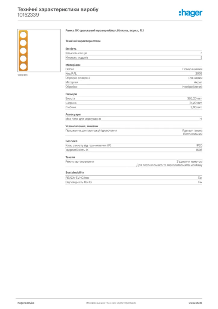 Зображення Hager Технічні характеристики виробу 10152339 | Hager