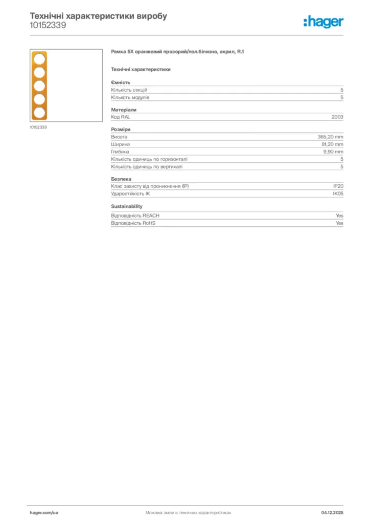 Зображення Hager Технічні характеристики виробу 10152339 | Hager