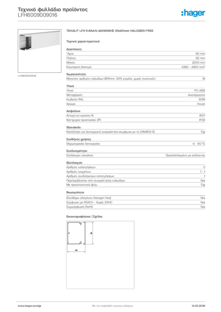 Εικόνα Hager Τεχνικό φυλλάδιο προϊόντος LFH6009009016 | Hager
