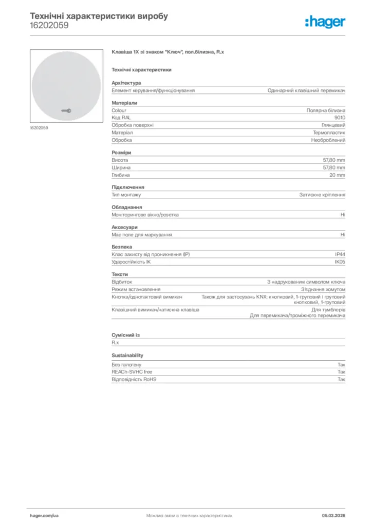 Зображення Hager Технічні характеристики виробу 16202059 | Hager