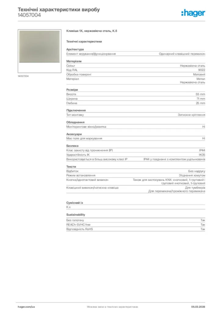 Зображення Hager Технічні характеристики виробу 14057004 | Hager