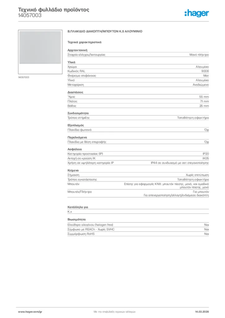 Εικόνα Hager Τεχνικό φυλλάδιο προϊόντος 14057003 | Hager