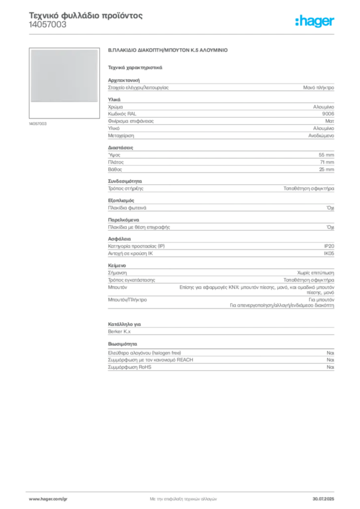 Εικόνα Hager Τεχνικό φυλλάδιο προϊόντος 14057003 | Hager