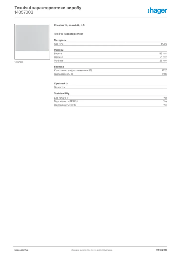 Зображення Hager Технічні характеристики виробу 14057003 | Hager