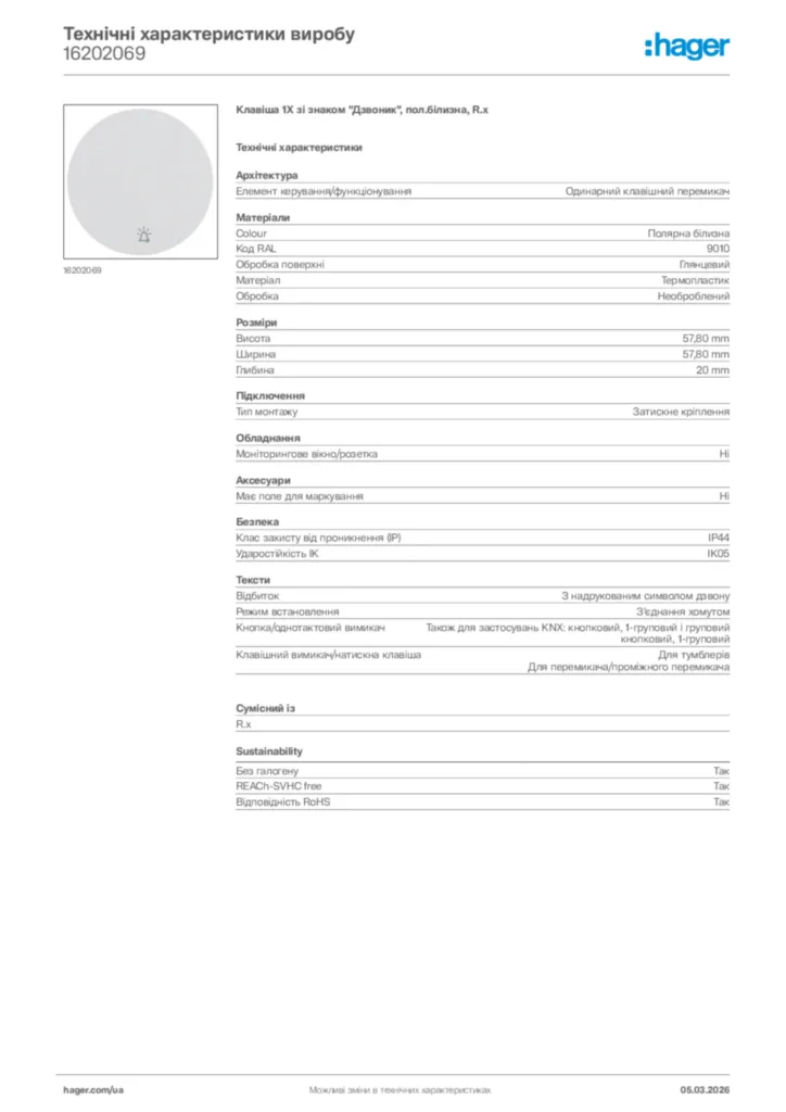Зображення Hager Технічні характеристики виробу 16202069 | Hager