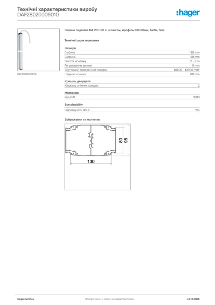 Зображення Hager Технічні характеристики виробу DAF28020009010 | Hager