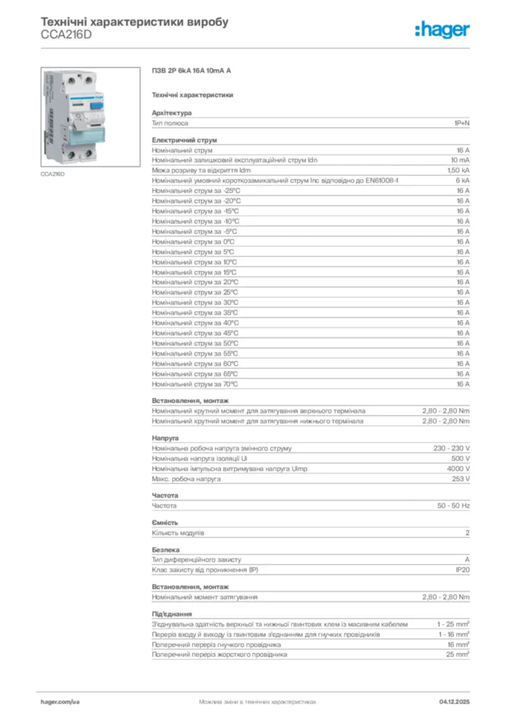 Зображення Hager Технічні характеристики виробу CCA216D | Hager
