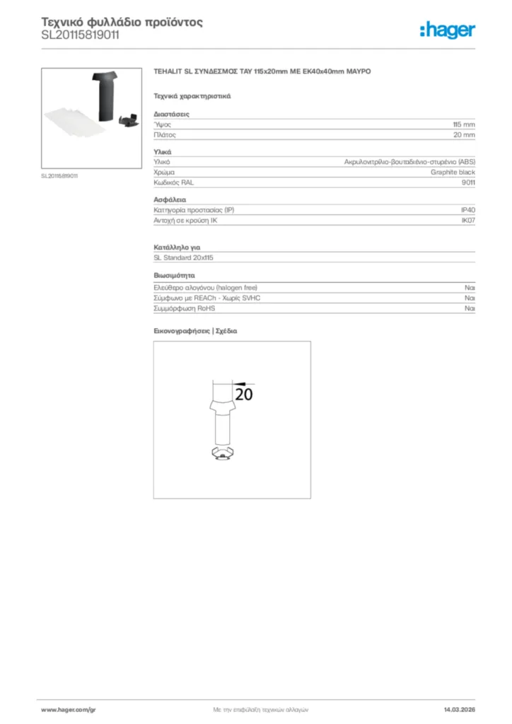 Εικόνα Hager Τεχνικό φυλλάδιο προϊόντος SL20115819011 | Hager