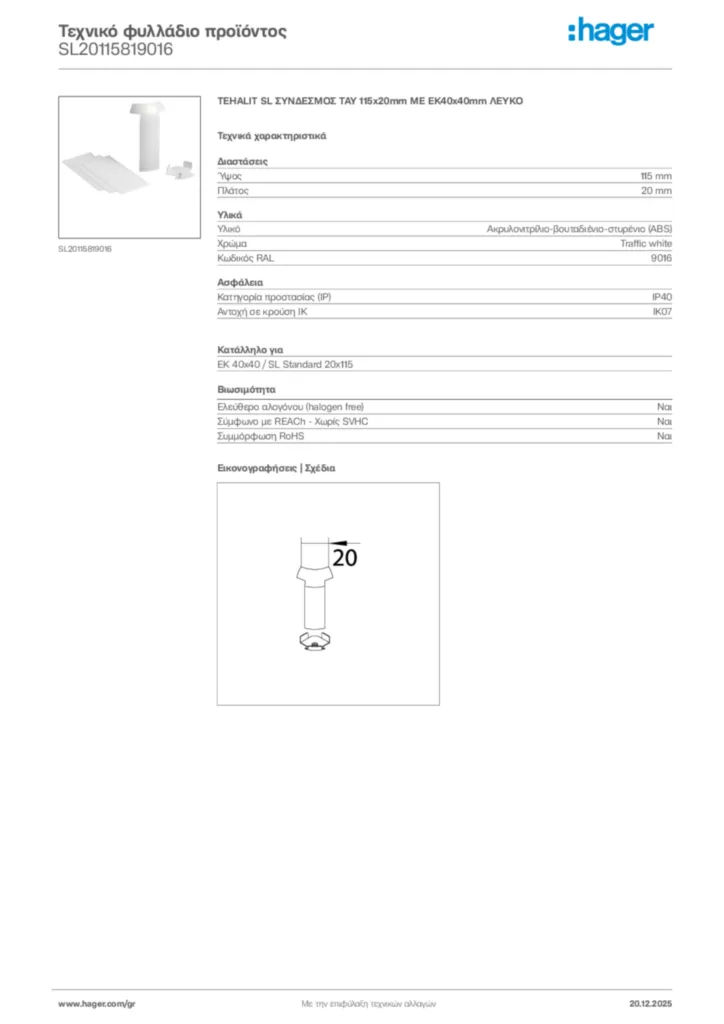 Εικόνα Hager Τεχνικό φυλλάδιο προϊόντος SL20115819016 | Hager