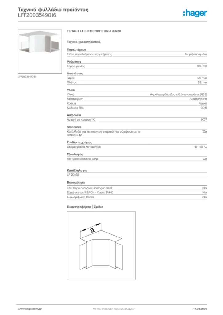 Εικόνα Hager Τεχνικό φυλλάδιο προϊόντος LFF2003549016 | Hager