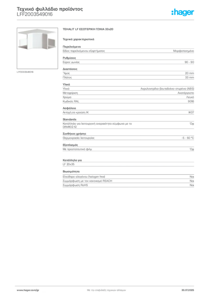 Εικόνα Hager Τεχνικό φυλλάδιο προϊόντος LFF2003549016 | Hager