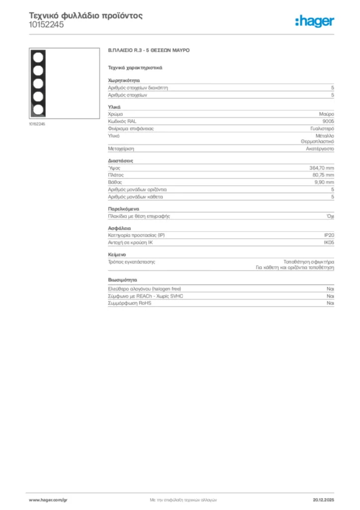Εικόνα Hager Τεχνικό φυλλάδιο προϊόντος 10152245 | Hager