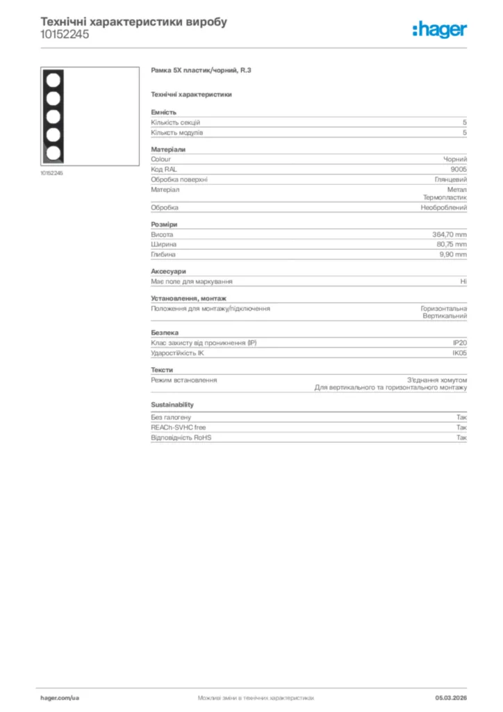 Зображення Hager Технічні характеристики виробу 10152245 | Hager