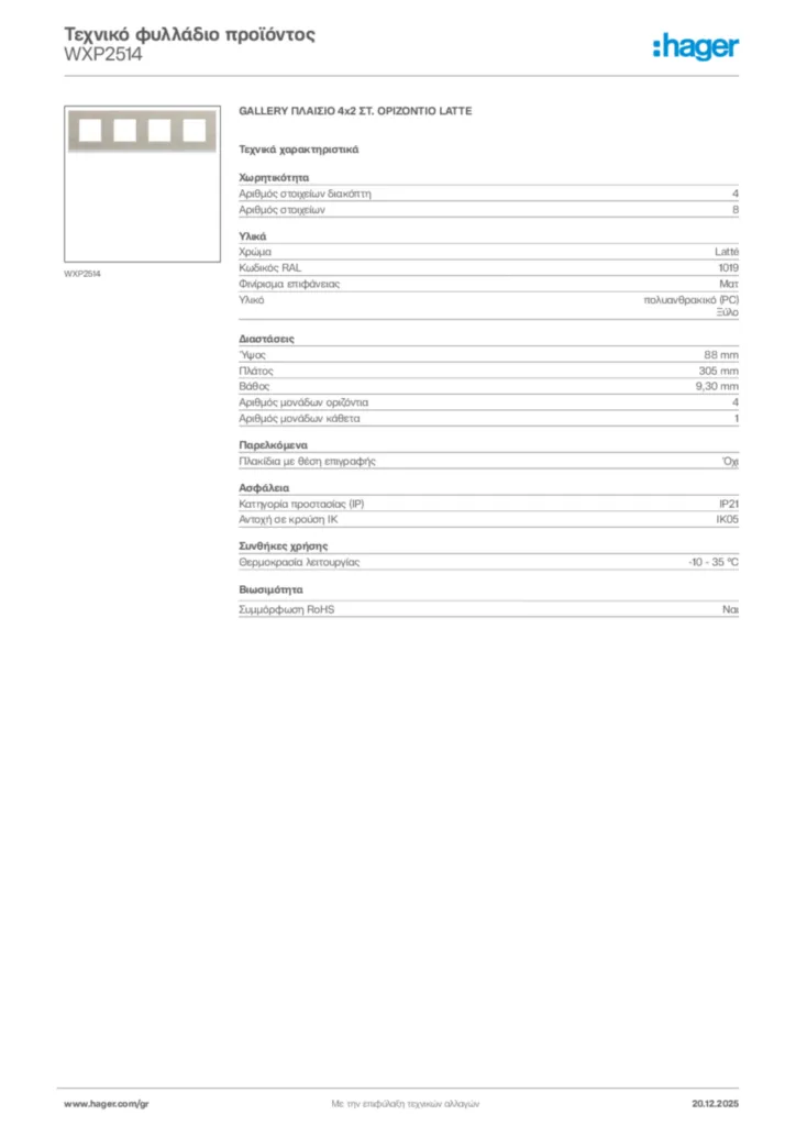 Εικόνα Hager Τεχνικό φυλλάδιο προϊόντος WXP2514 | Hager