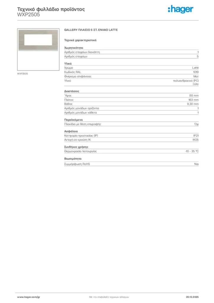 Εικόνα Hager Τεχνικό φυλλάδιο προϊόντος WXP2505 | Hager