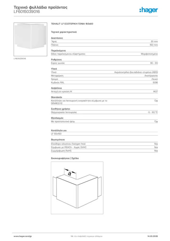 Εικόνα Hager Τεχνικό φυλλάδιο προϊόντος LF6015039016 | Hager